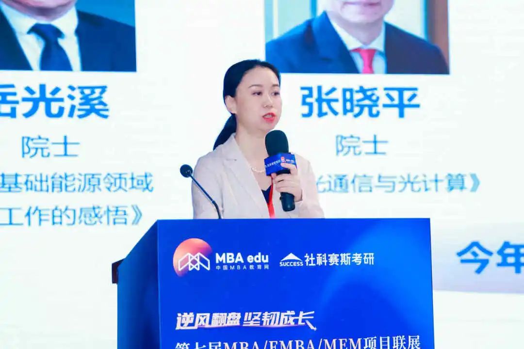 第七屆 MBA/EMBA/MEM 項目聯展暨2024招生政策發布會（全國首場）圓滿落幕！