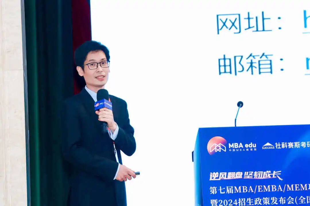 第七屆 MBA/EMBA/MEM 項目聯展暨2024招生政策發布會（全國首場）圓滿落幕！