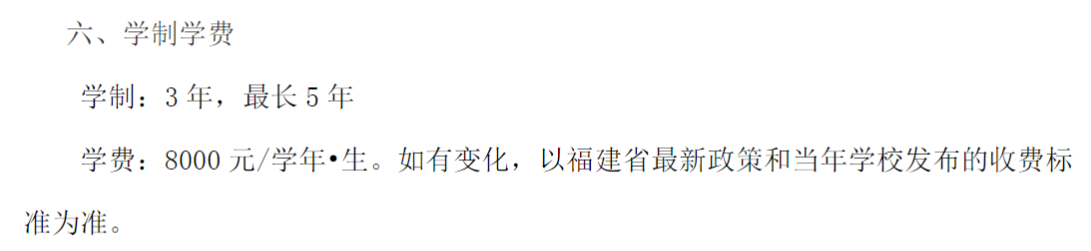 2025MPAcc學(xué)費:福建農(nóng)林大學(xué)2025年MPAcc碩士研究生學(xué)費
